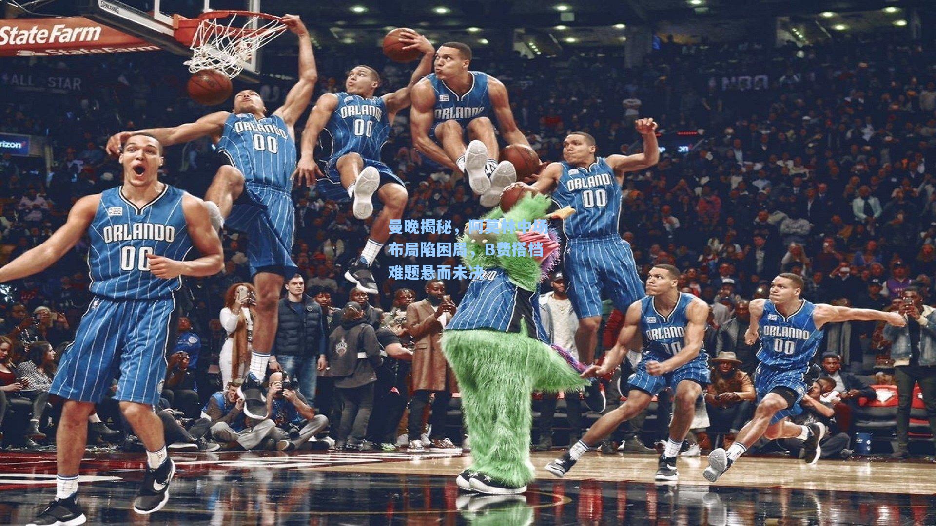 曼晚揭秘，阿莫林中场布局陷困局，B费搭档难题悬而未决
