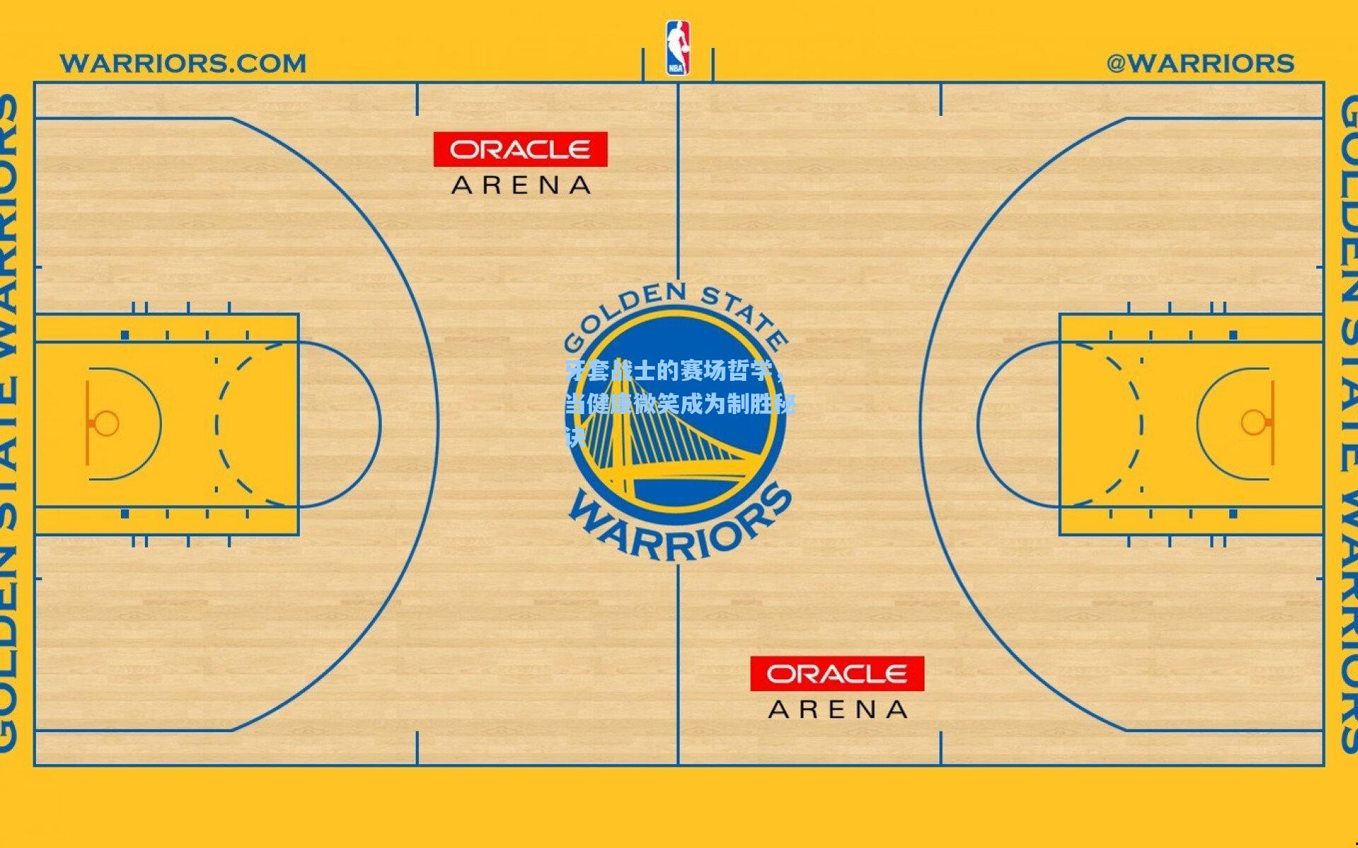 牙套战士的赛场哲学,当健康微笑成为制胜秘诀