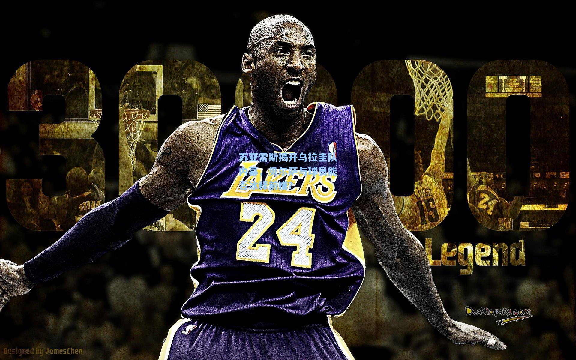 苏亚雷斯揭开乌拉圭队内幕,贝尔萨与球员能否冰释前嫌?