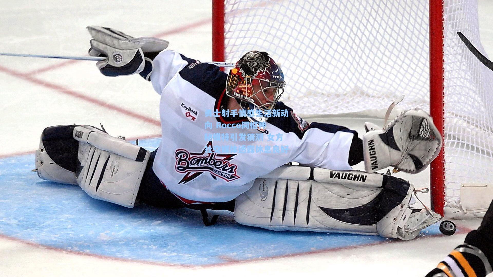 勇士射手情感生活新动向 Rocco同框神秘模特引发猜测 女方社交媒体透露休息良好