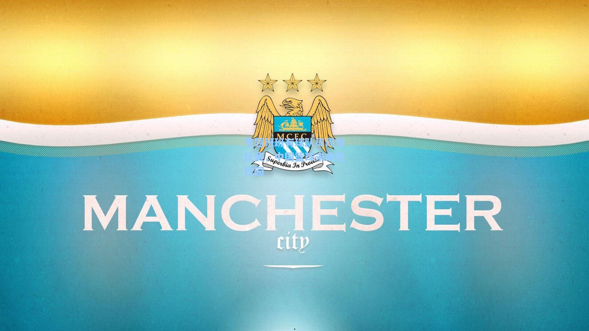 专题班班有球队周周有比赛,中国篮球未来在校园