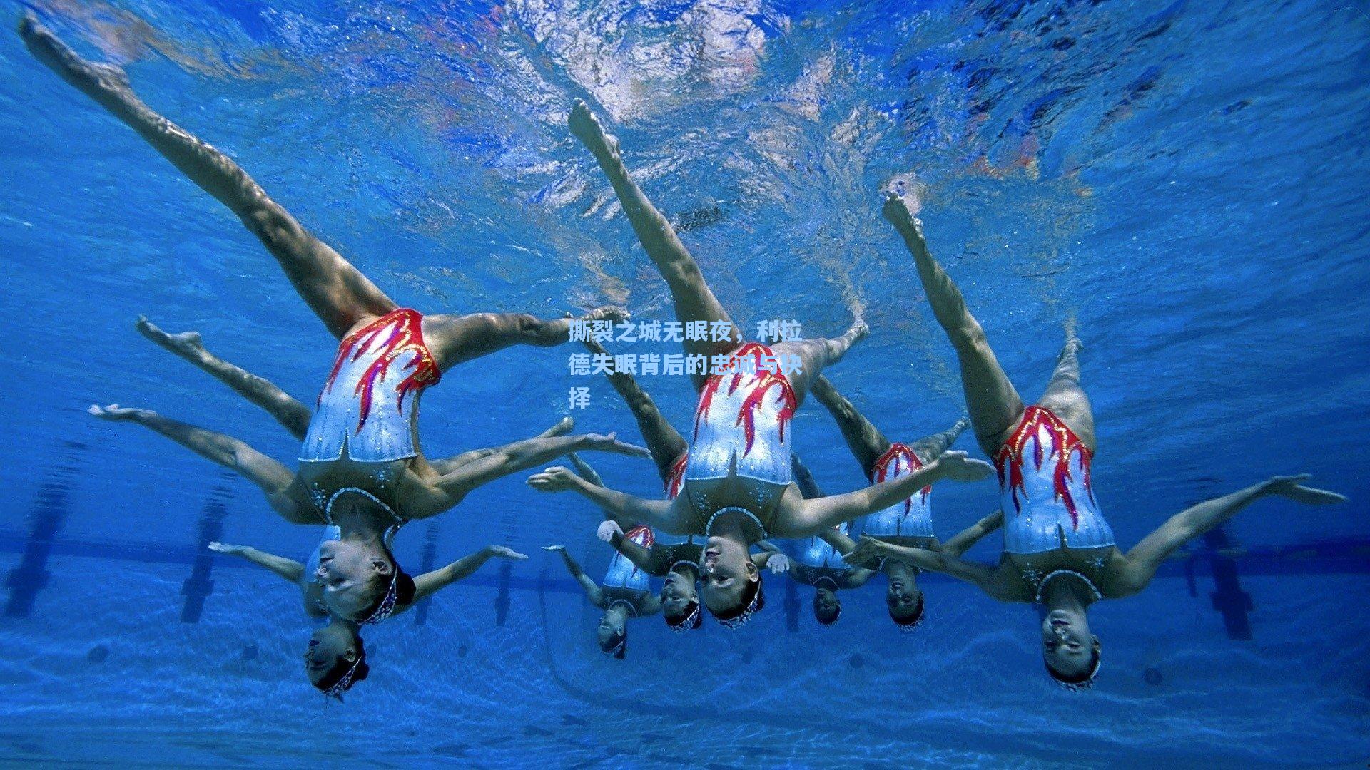 撕裂之城无眠夜,利拉德失眠背后的忠诚与抉择