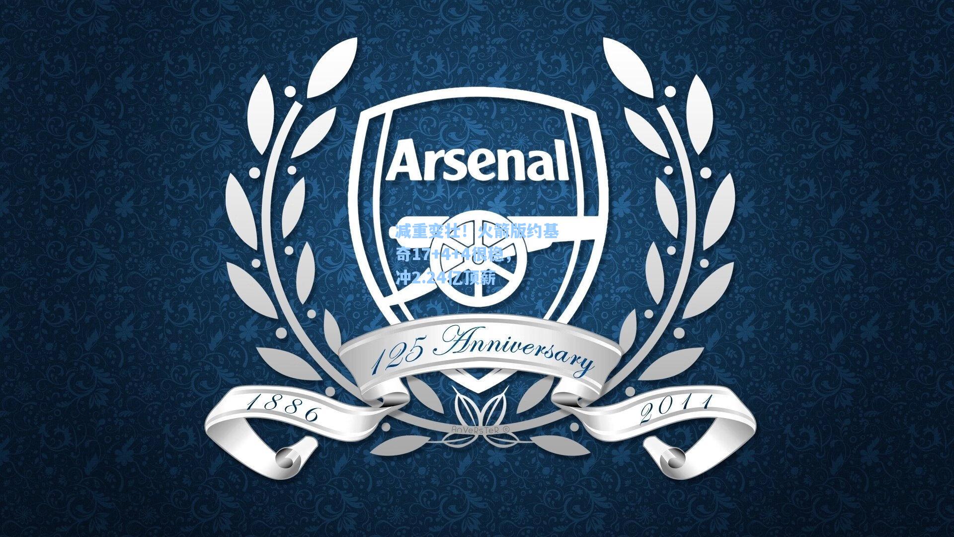 b体育app|减重变壮!火箭版约基奇17+4+4很稳,冲2.24亿顶薪