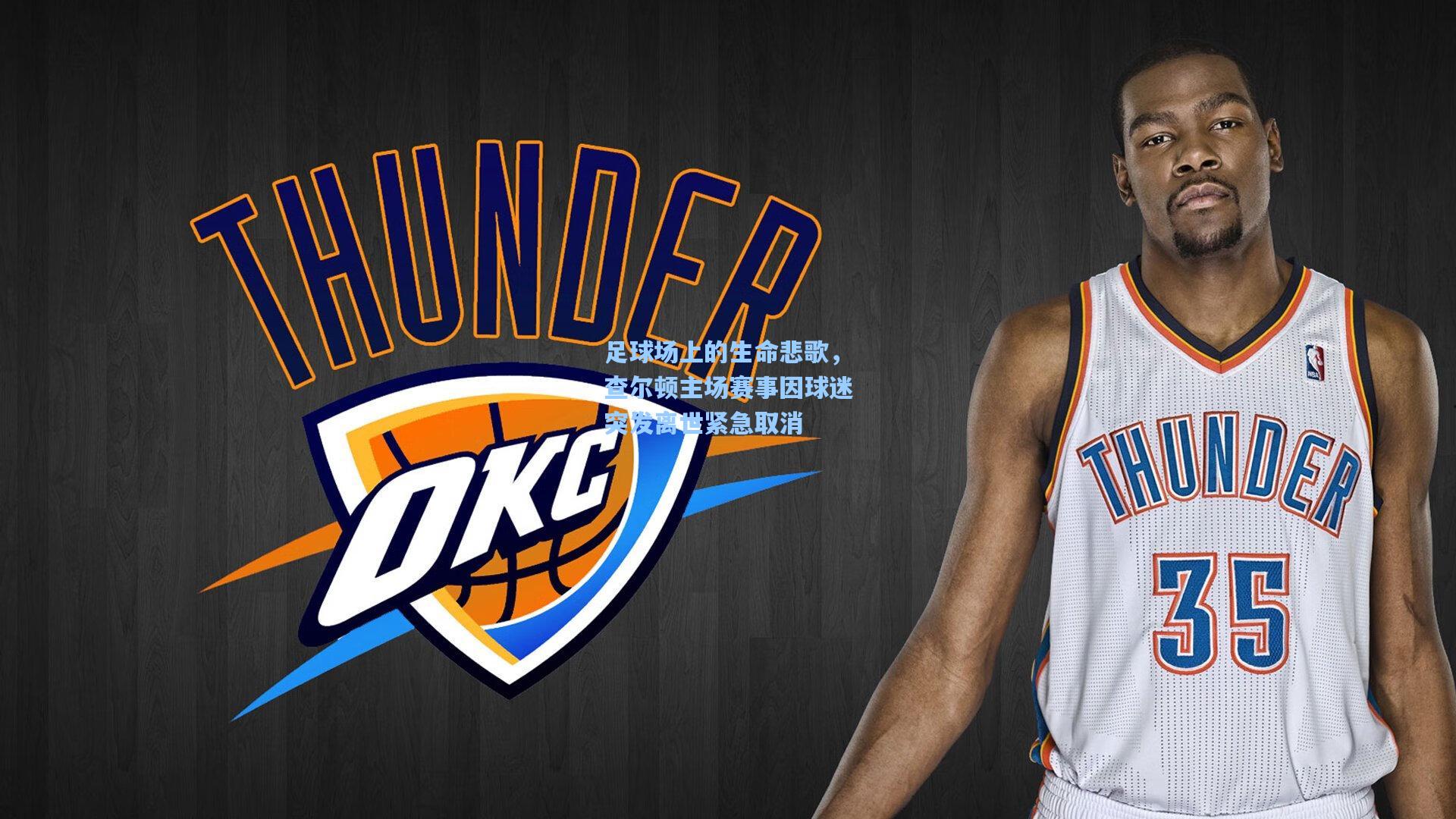 足球场上的生命悲歌，查尔顿主场赛事因球迷突发离世紧急取消